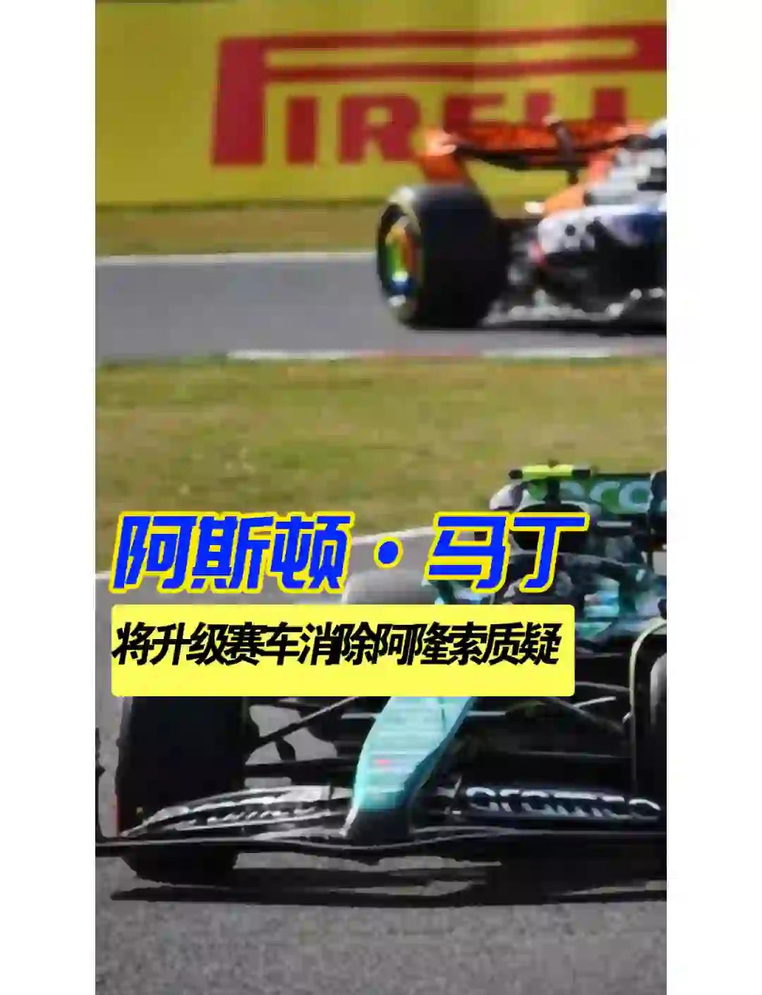 阿斯顿马丁险胜迈凯伦,阿隆索刷新纪录 阿斯顿马丁险胜迈凯伦,阿隆索刷新纪录